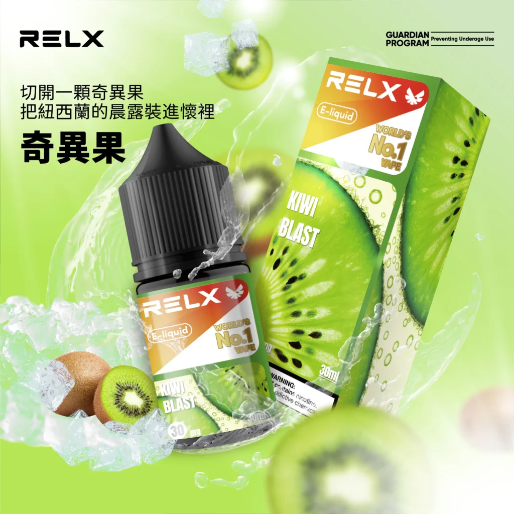 悅刻煙油 奇異果